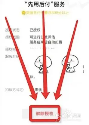 微信怎么先用后付