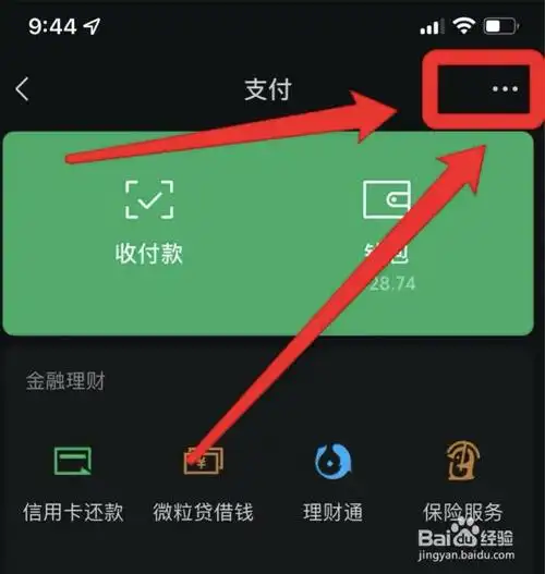 微信怎么先用后付