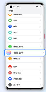 华为手机如何打开快捷指令