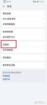 荣耀怎么给软件加密码