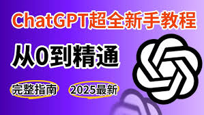 使用chatgpt 教程