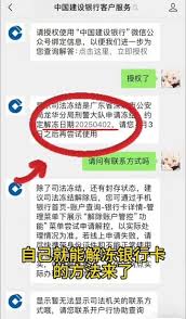 中国建设银行账户异常如何网上办理解冻手续