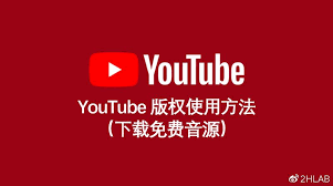 youtube的使用方法