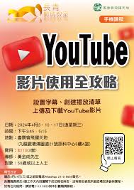 youtube的使用方法