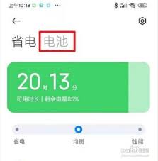 红米k40怎么查看电池健康度