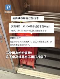 12306怎么预约到家拿行李