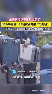 12306怎么预约搬运行李