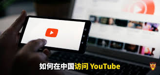 国内如何使用youtube