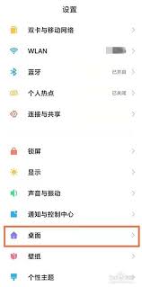 红米手机怎么设置下面的三个按键