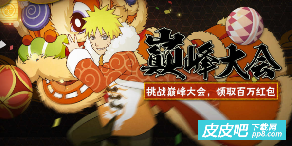 火影忍者巅峰大会答题助手