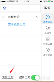 如何在手机百度快速搜索历史记录