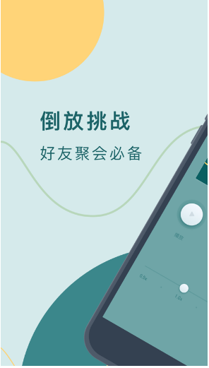 录音倒放挑战app(手机录音倒放)V2.1.1 简化版1