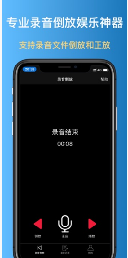 录音倒放挑战app(手机录音倒放)V2.1.1 简化版2