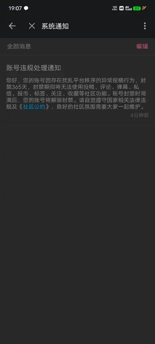 b站账号为何被禁封一年