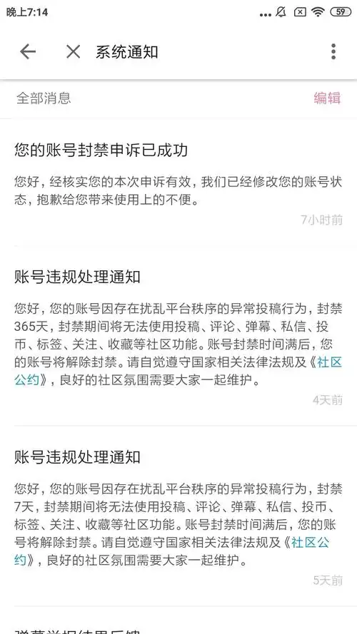 b站账号为何被禁封一年