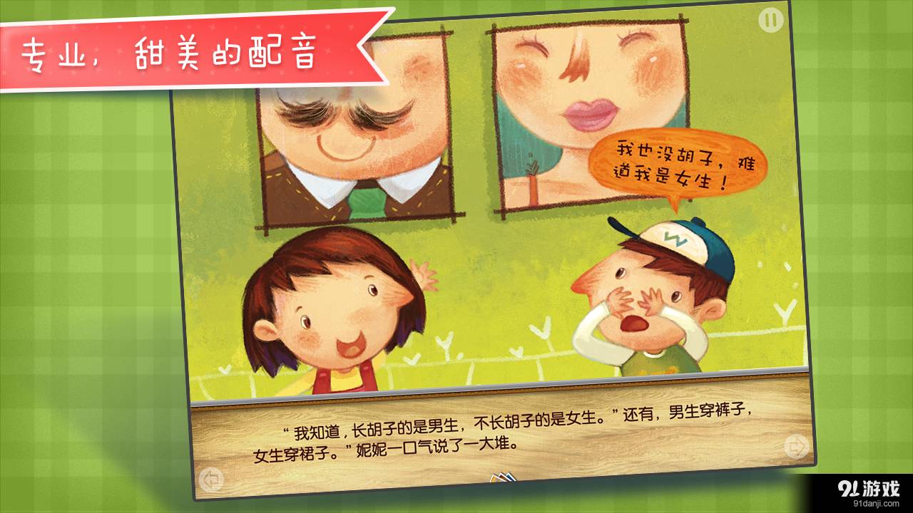 男生女生不一样3