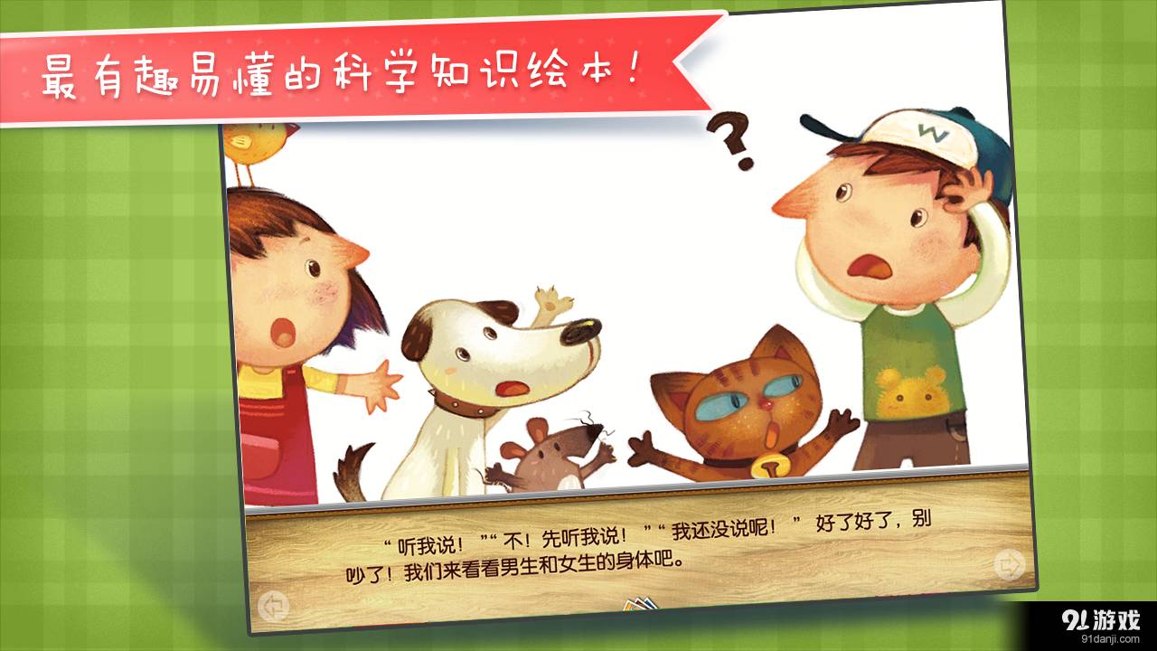 男生女生不一样4