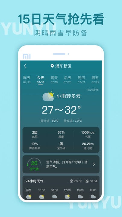 云雨天气3