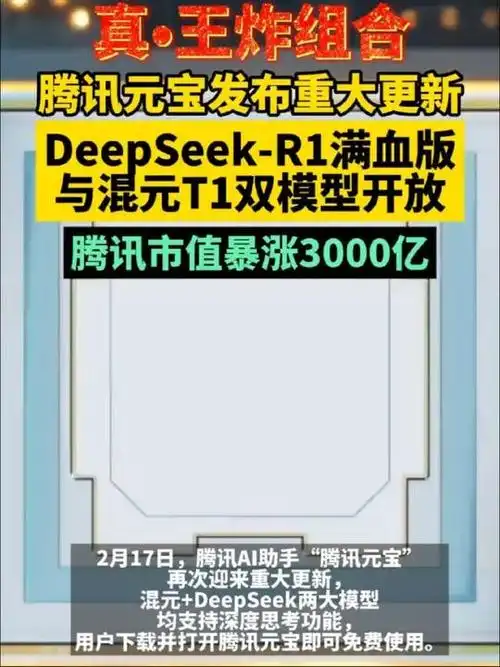 腾讯元宝所搭载的满血DeepSeekR1模型介绍