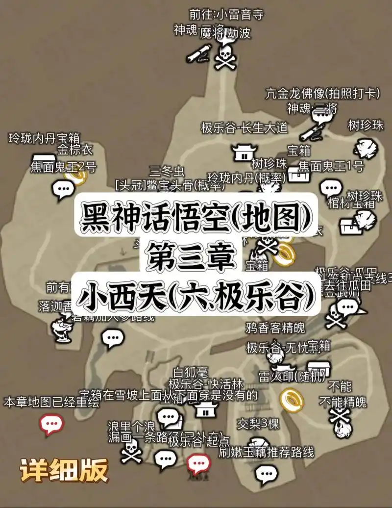 黑神话悟空第三章跑图路线有哪些