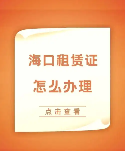 海易办如何申请购房资格