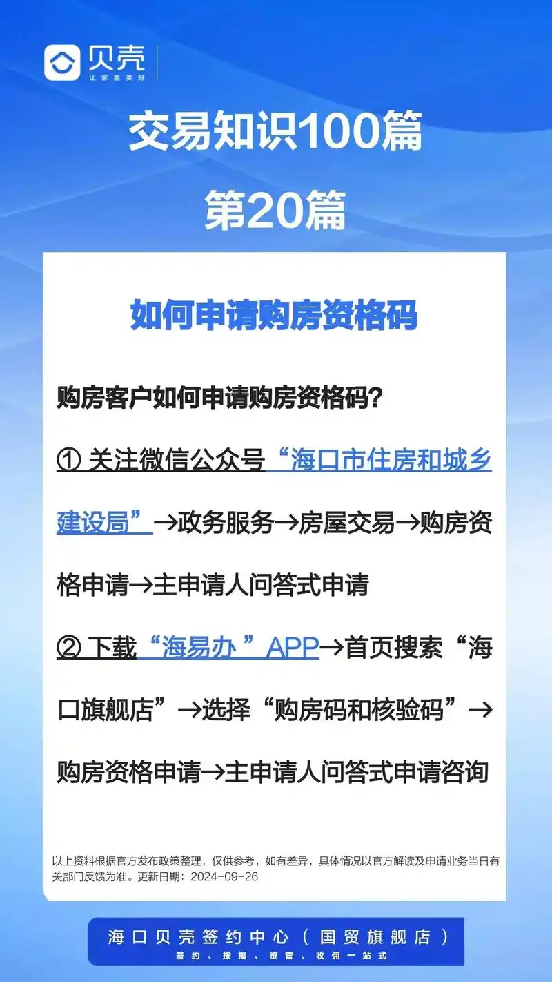 海易办如何申请购房资格