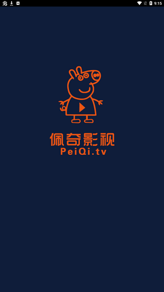 佩奇影视免费版4