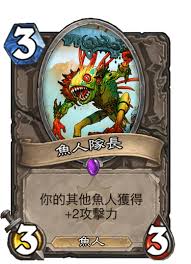 炉石传说昨日鱼人卡牌图鉴是什么