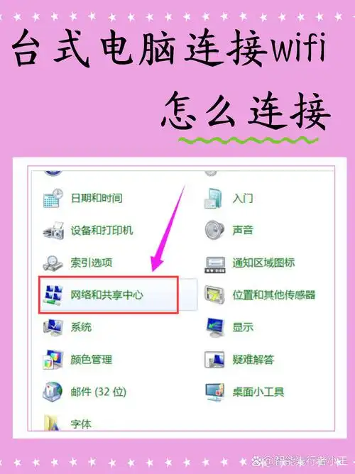 MAXHUB连接wifi的方法