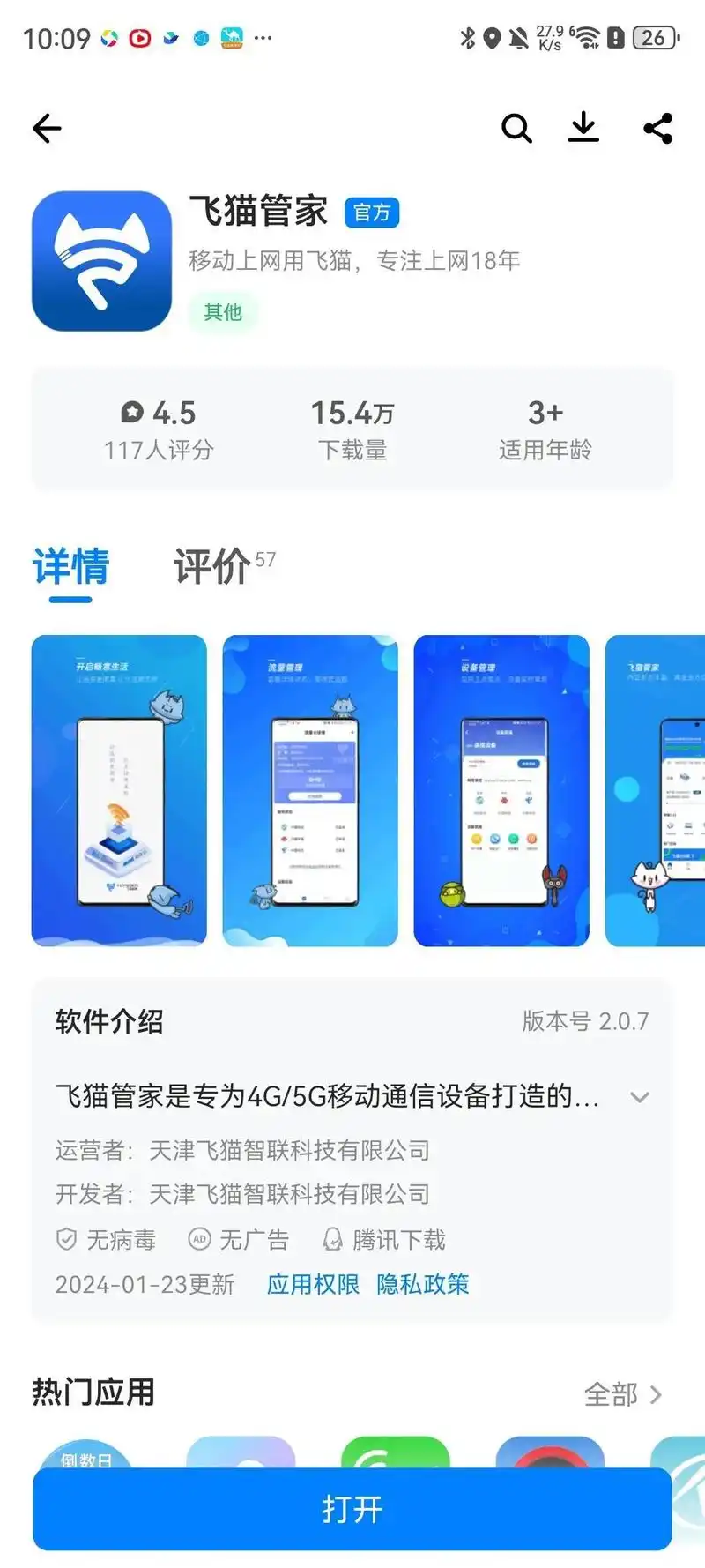 飞猫盘怎样更改名字
