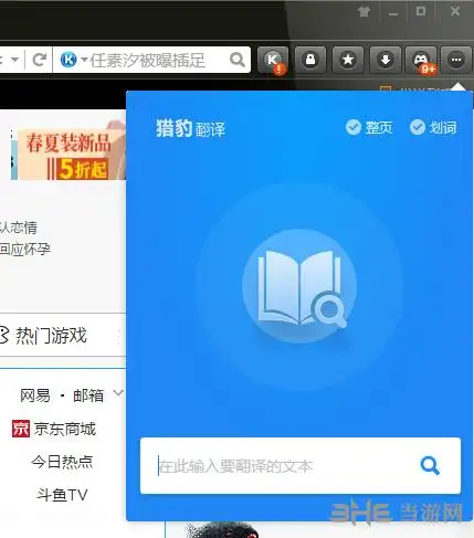 猎豹浏览器如何添加信任站点