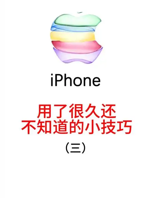 苹果6广告限制无法关闭如何解决