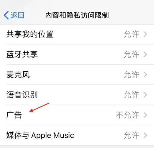苹果6广告限制无法关闭如何解决