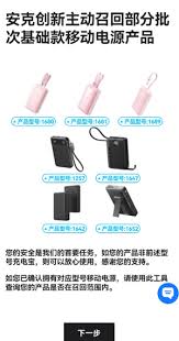 安克充电宝召回型号有哪些