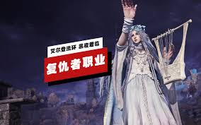 艾尔登法环黑夜君临守护者职业怎么玩