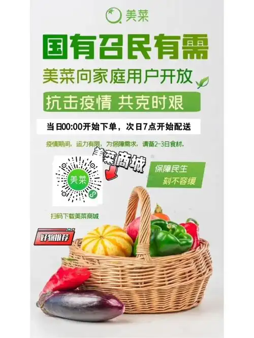美菜商城如何申请入驻成为商家