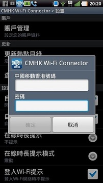中国移动香港 - Wi-Fi Connector1