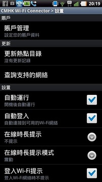 中国移动香港 - Wi-Fi Connector2