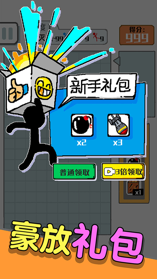 压倒火柴人正版