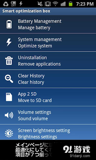 手机优化工具箱1