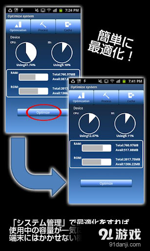 手机优化工具箱3