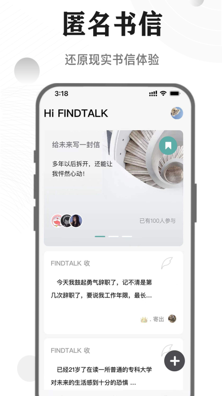 FINDTALK书信交友官方版3