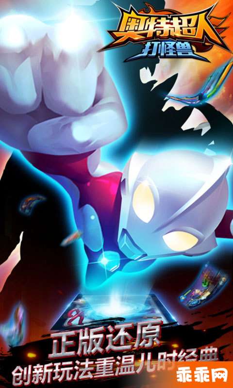 奥特超人打怪兽-50周年庆