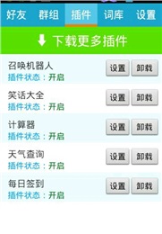 QQ机器人安卓版v3.11