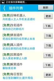 QQ机器人安卓版v3.12