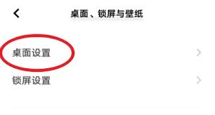 vivo手机更改桌面图标外观