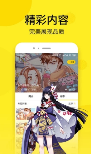 邪恶漫画(手机漫画APP)V1.9.5 安卓免费版4