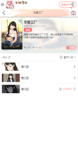 女神漫画网手机版3