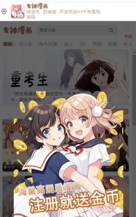 女神漫画网官方正版2