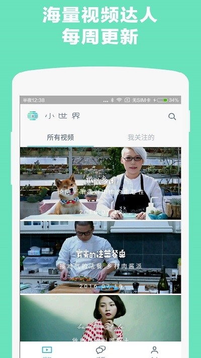 小世界短视频正式版3